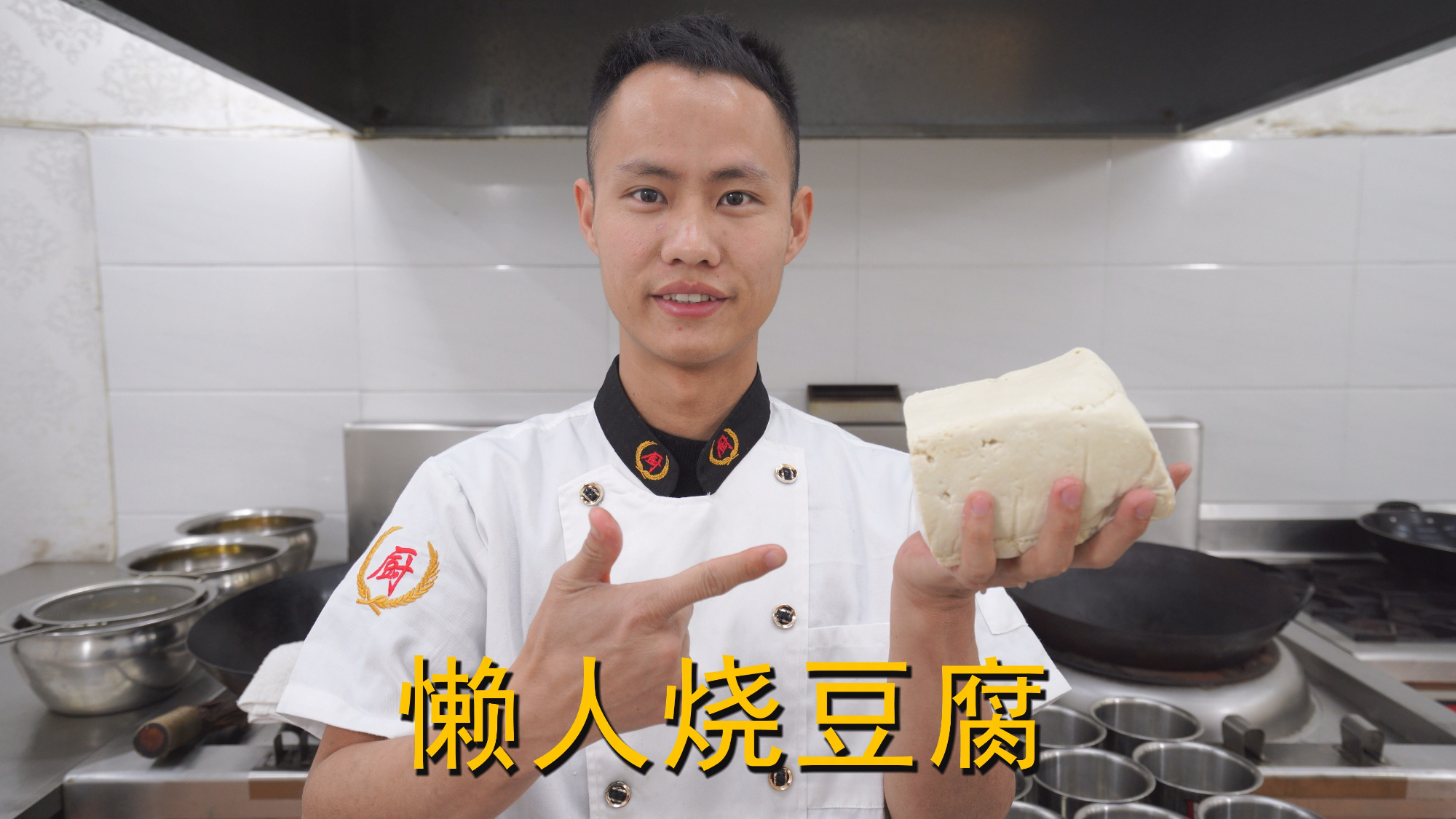 厨师长教你:“懒人烧豆腐”的家常做法,很简单懒人的做法,收藏